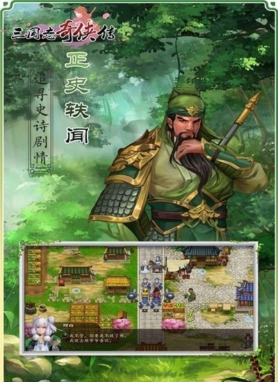 三国志奇侠传  v4.0.8图2