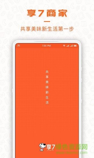享7商家  v2.8图4