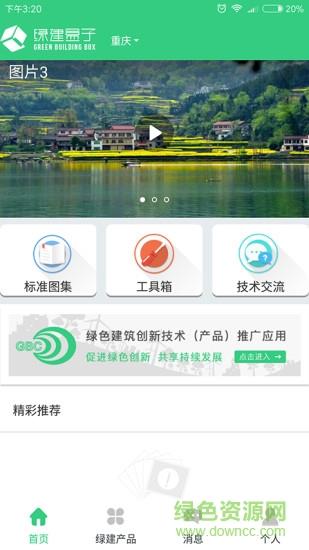 绿建设计师  v2.1.2图2
