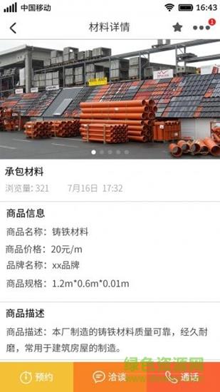 泰埔经纪  v1.4.4图3