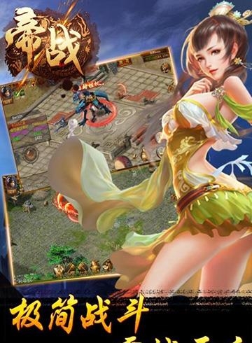 帝战  v1.2.106图2