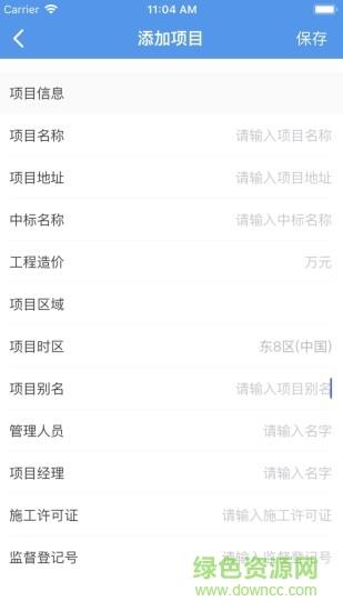 薪瑞达智慧工地  v1.0.2图3