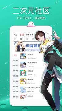 触漫破解版  v6.1.0图4
