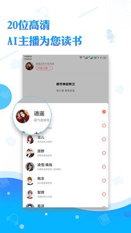 阅舟听书神器