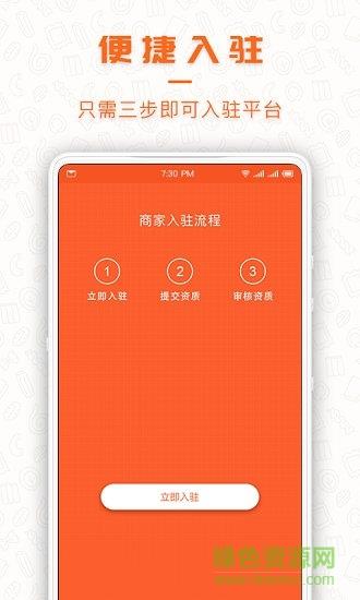 享7商家  v2.8图3