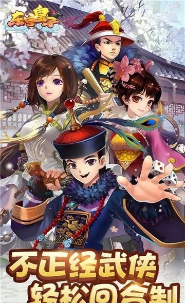 东宫皇子果盘版  v1.0.0图2