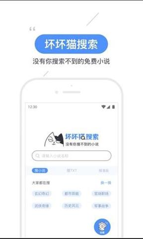 坏坏猫小说官网版  v2.3.6图2