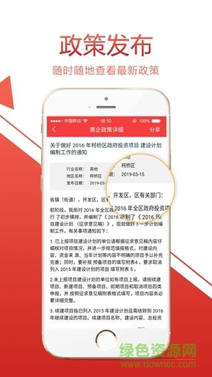 绍兴政企通