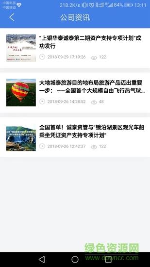诚泰通