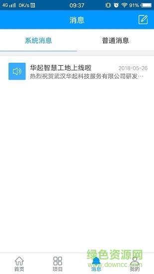 hq智慧工地  v1.1.1图2