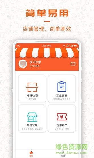 享7商家  v2.8图2
