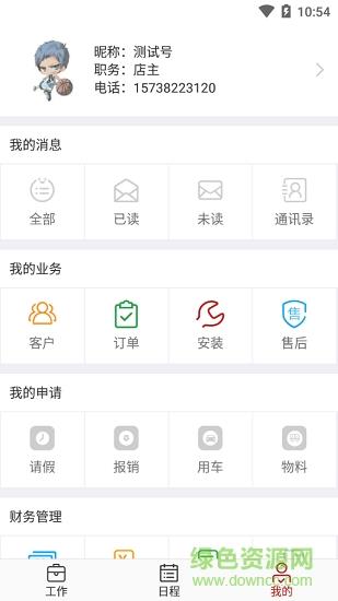 乐造掌上管家  v1.1.1图1