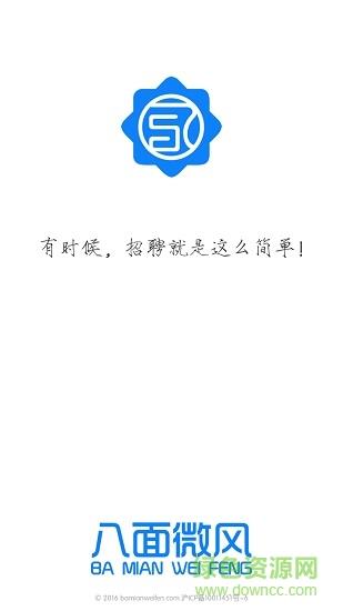 八面微风企业版  v1.0.5图3