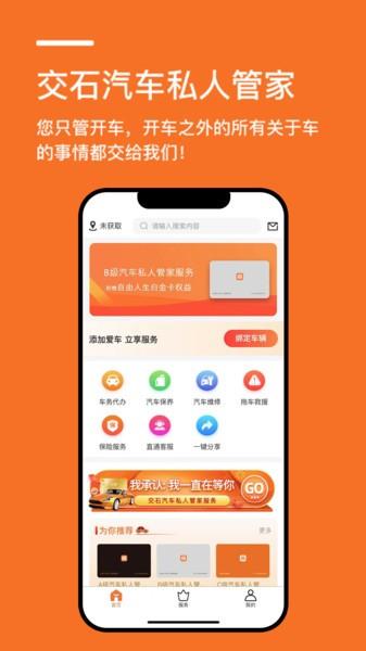 交石  v1.0.6图3
