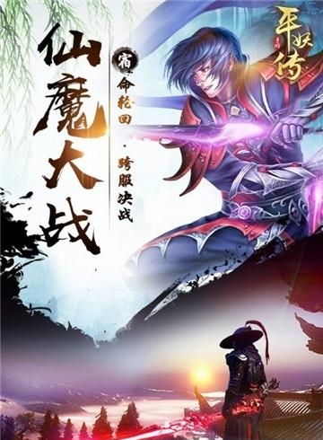平妖传ol九游版  v1.1.20图3