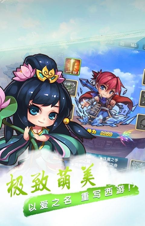 萌幻西游果盘版  v1.2.114图4