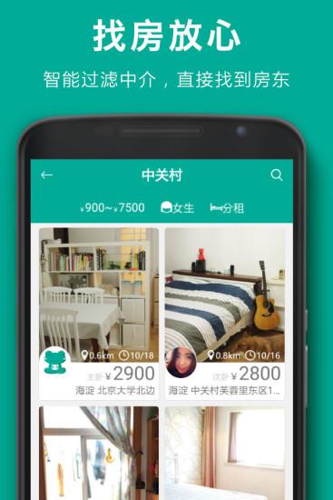 107间租房