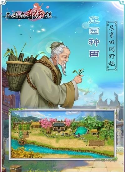 三国志奇侠传  v4.0.8图4