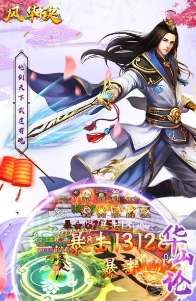 风华诀  v1.0图1