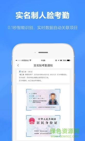 智工通  v1.0.0图3