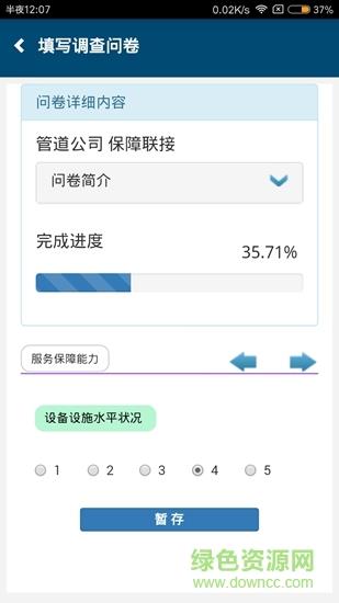 海油发展crm  v1.0.3.2图4