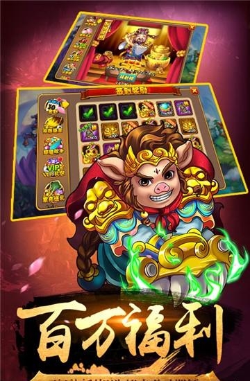 西游Q传  v1.1.2图4