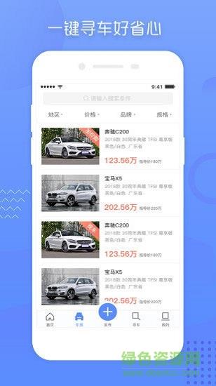 车商邦  v1.0.0图3