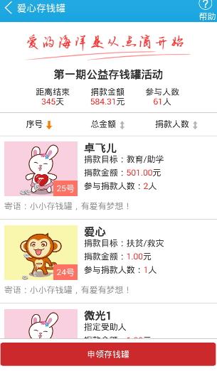 公益天津  v1.0.12图3