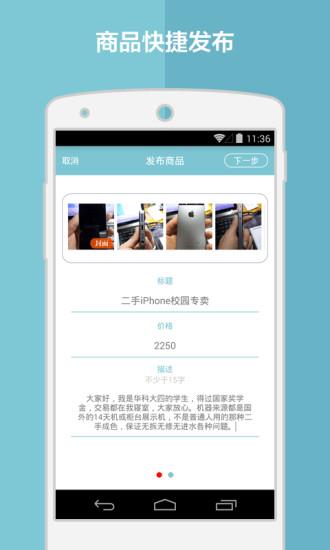 校园二手街  v2.0.1图1
