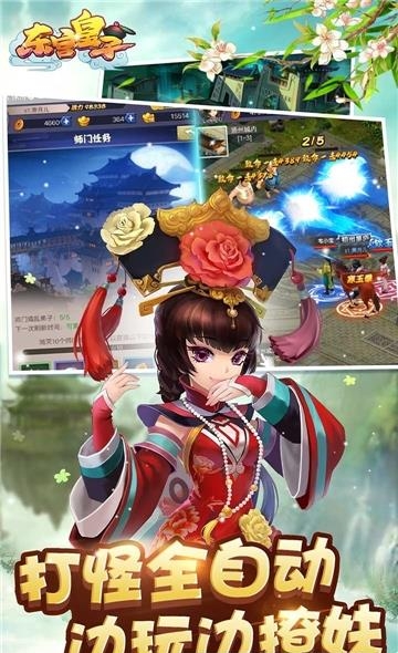 东宫皇子果盘版