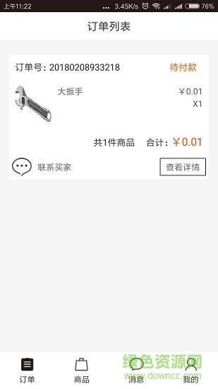 建租联商家版