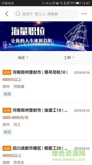 蓝领圈  v1.4.1图1