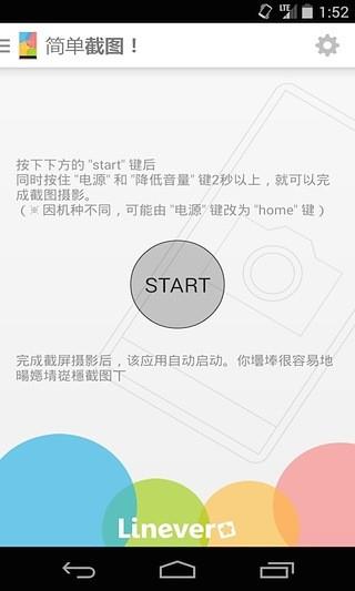 简单截图  v2.1.6图4