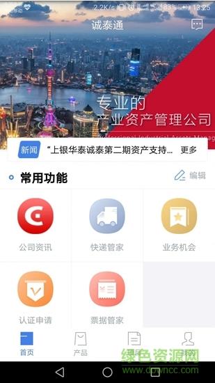 诚泰通  v1.0.0图4