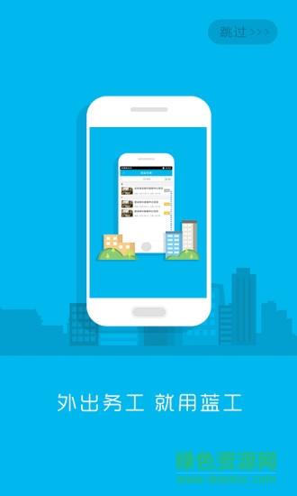 蓝工  v1.2图3