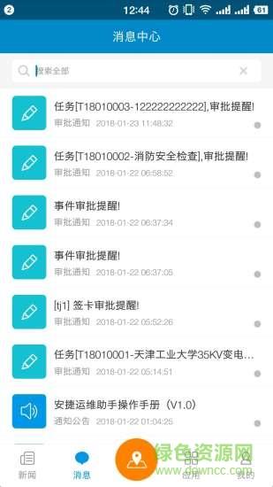 安捷运维助手  v1.0.9图4