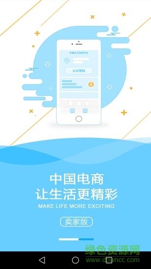 中化工电商卖家版