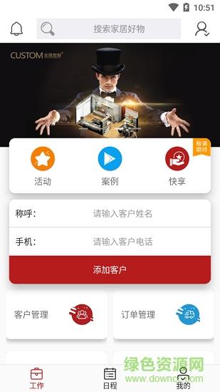 乐造掌上管家  v1.1.1图3