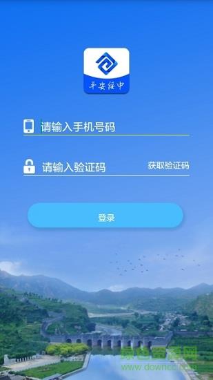 平安绥中公务版