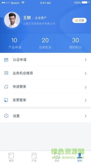 诚泰通  v1.0.0图1