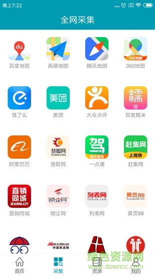 鹰眼智客  v1.2.8图3