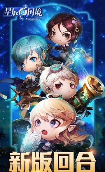 星辰国境  v1.2.4.3图3
