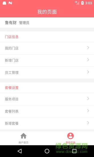 微蒲云商户  v1.5.0图1