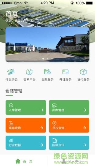 木材汇  v1.18图2