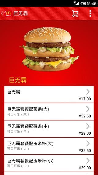 麦当劳麦乐送  v3.5.6图1