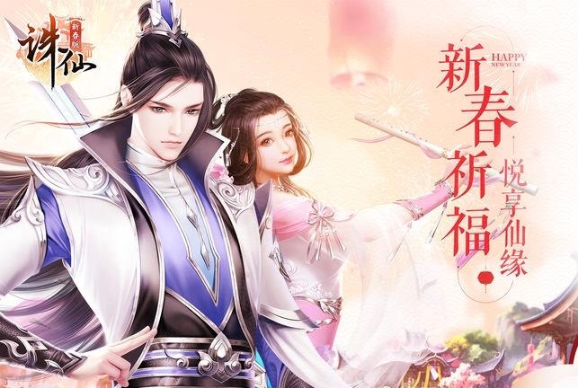 新诛仙  v1.686.2图1