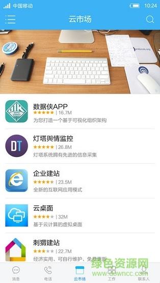 移动云市场  v5.6图2