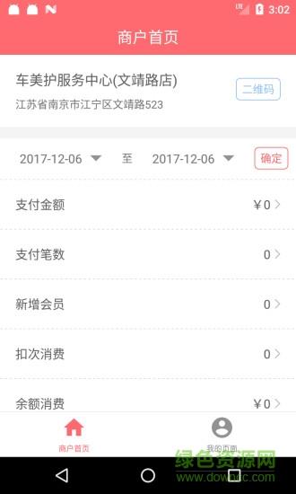 微蒲云商户