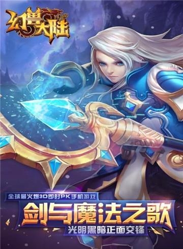幻兽大陆九游版