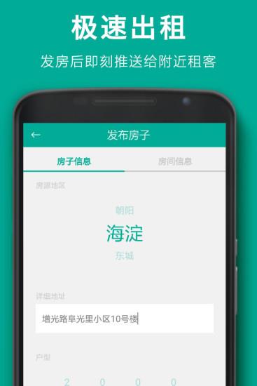 107间租房  v1.2.6图3
